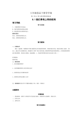 初二思品8.1学案
