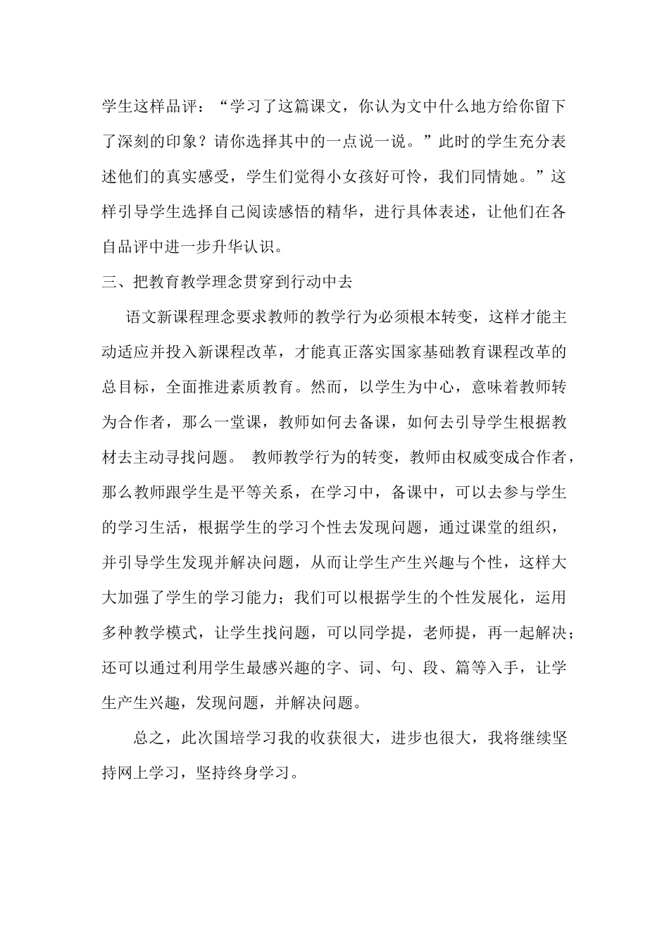 小学语文高端研修心得_第2页