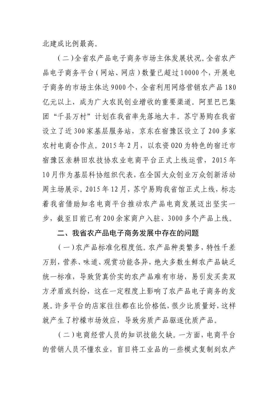 促进我省农产品电子商务发展的对策建议_第2页