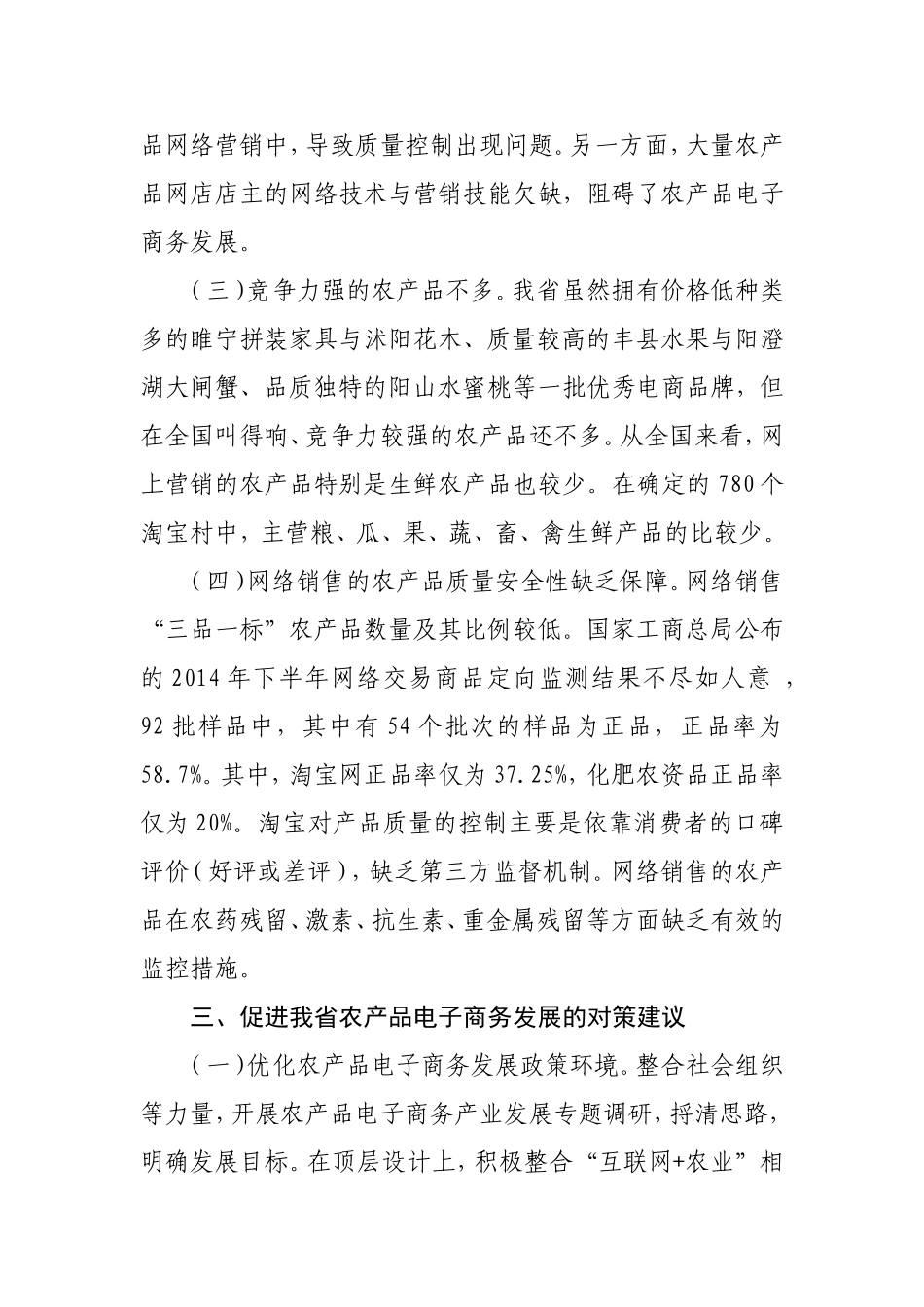 促进我省农产品电子商务发展的对策建议_第3页