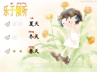 一下识字1第一课时