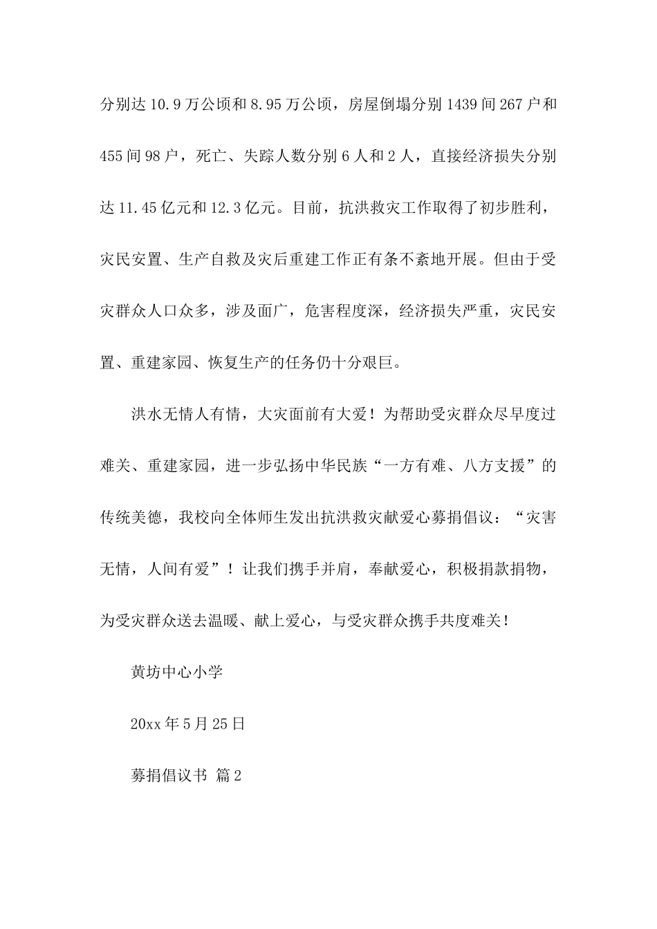 募捐倡议书合集10篇_第2页