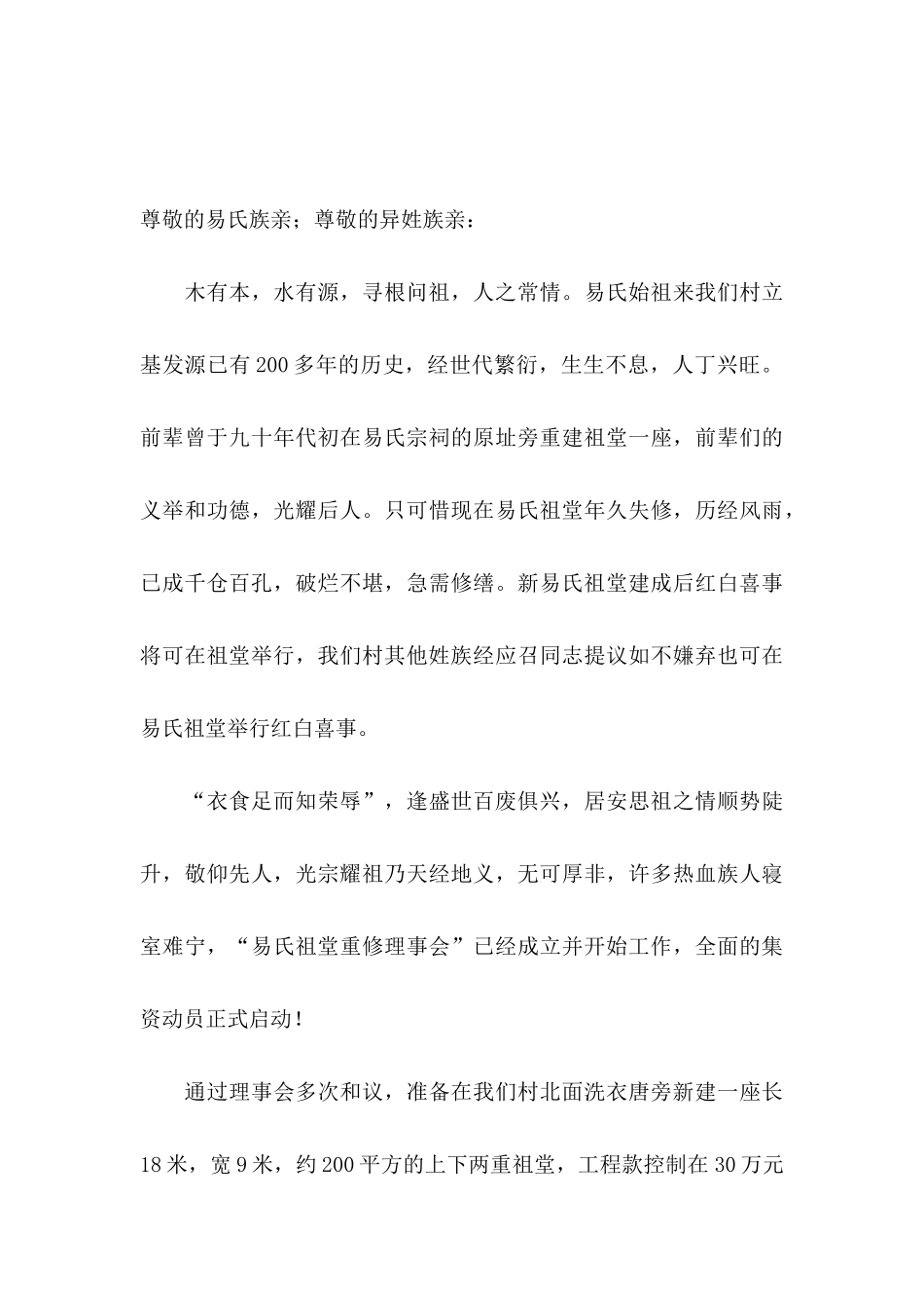 募捐倡议书合集10篇_第3页