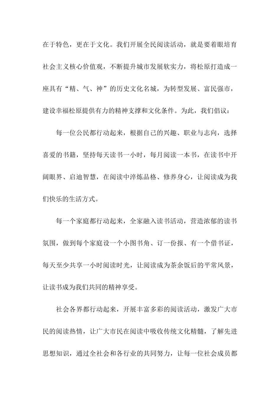 全民阅读活动倡议书汇编八篇_第2页