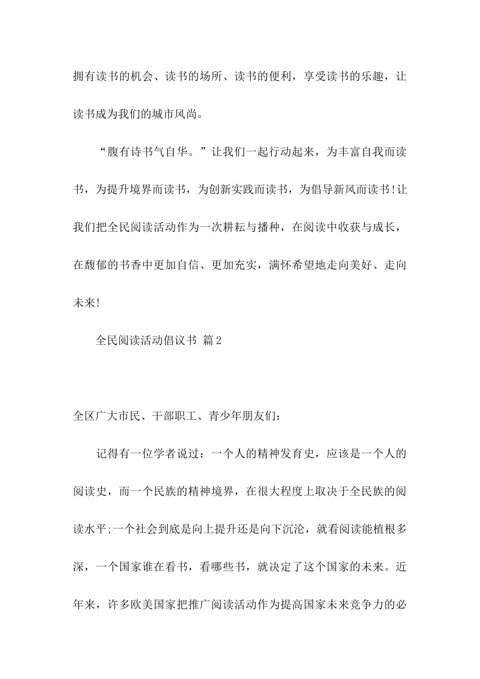 全民阅读活动倡议书汇编八篇_第3页