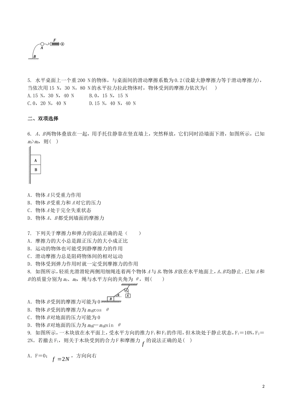 吉林省吉林一中2013-2014学年高一物理上学期同步验收过关检测14_第2页