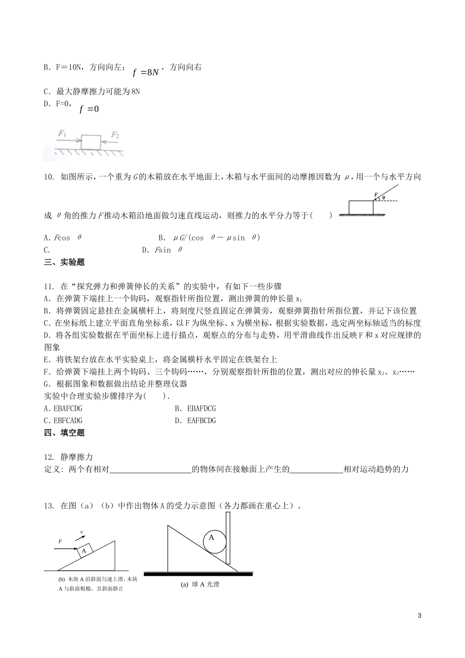 吉林省吉林一中2013-2014学年高一物理上学期同步验收过关检测14_第3页