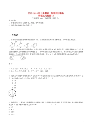 吉林省吉林一中2013-2014学年高一物理上学期同步验收过关检测14