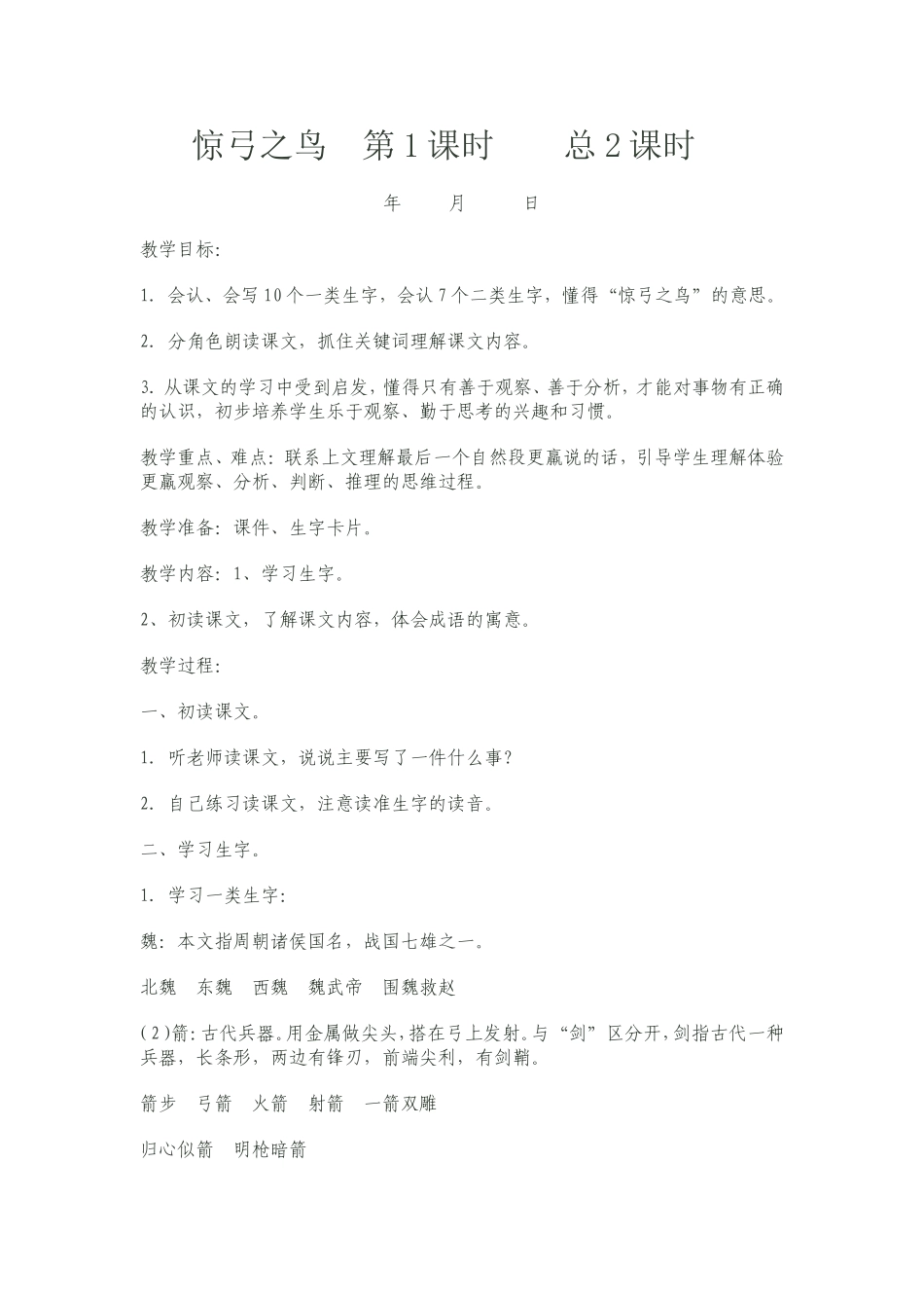 惊弓之鸟文档_第1页