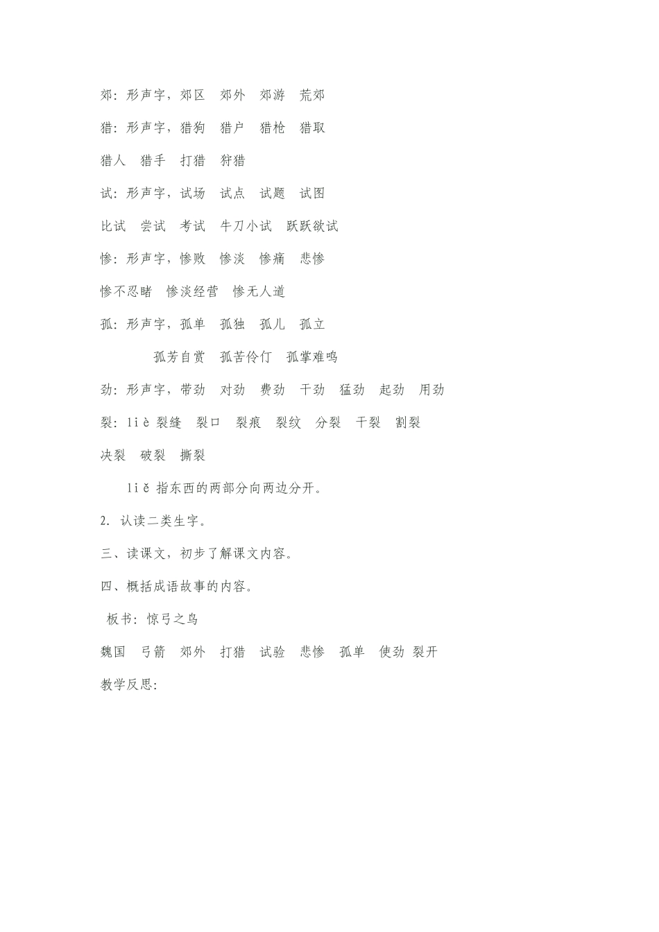 惊弓之鸟文档_第2页