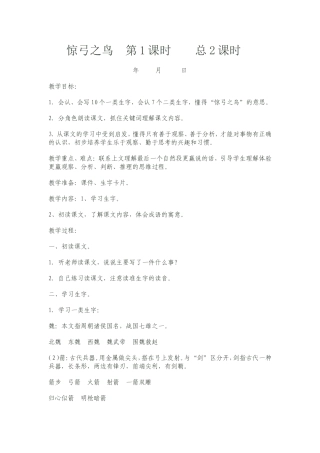 惊弓之鸟文档