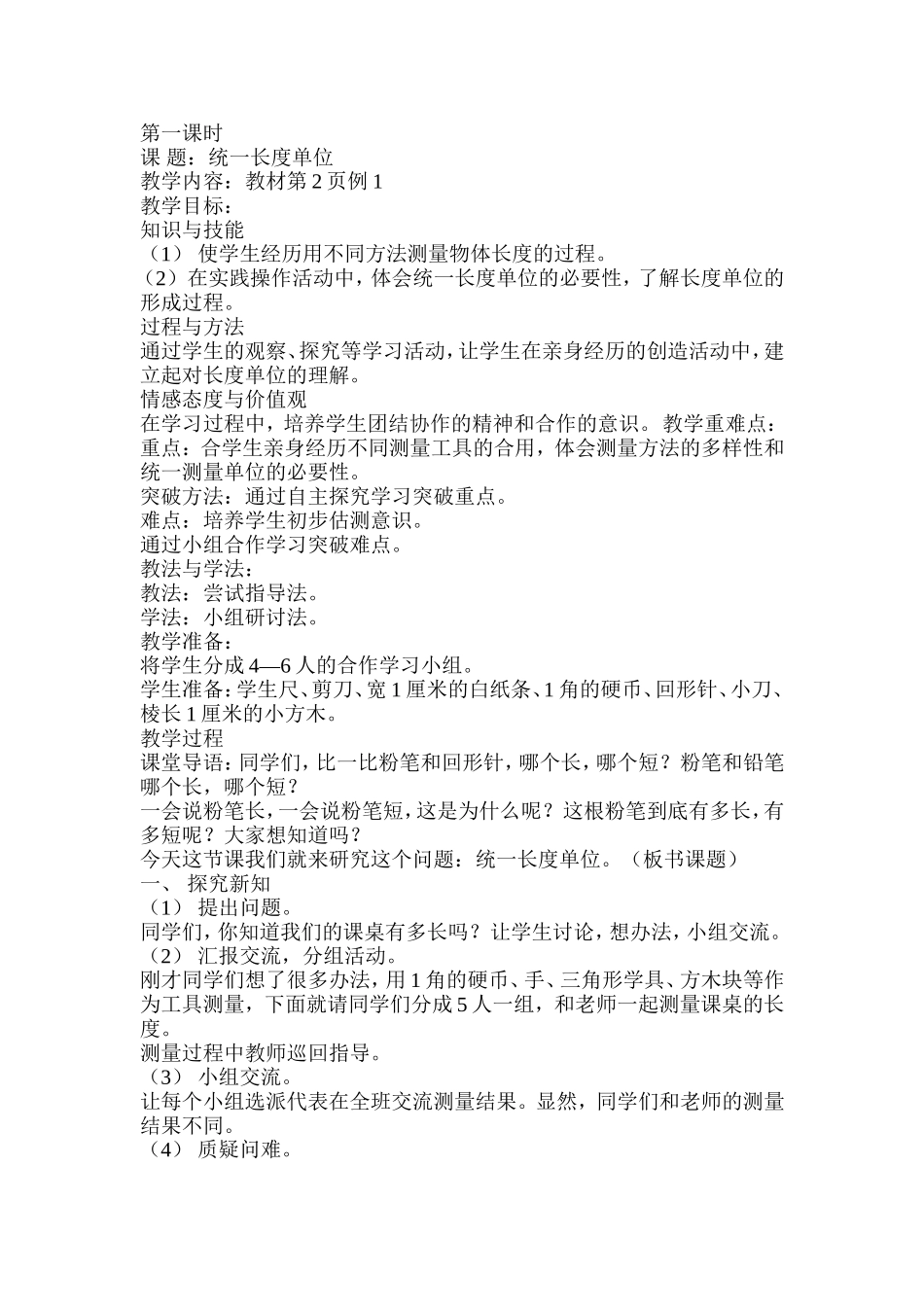 二年级数学上1_第1页