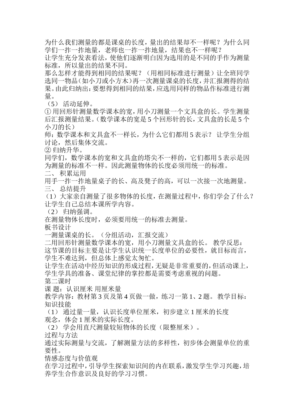 二年级数学上1_第2页