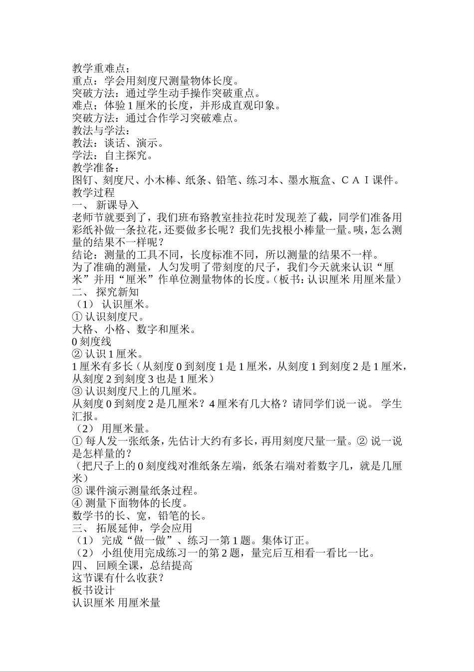 二年级数学上1_第3页