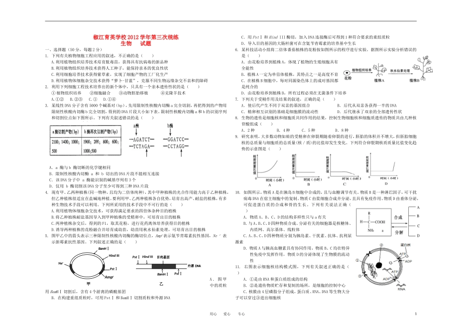 浙江省椒江育英学校2013届高三生物上学期第三次月考试题浙科版_第1页