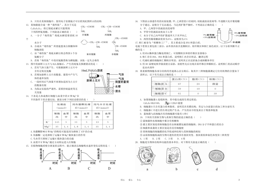 浙江省椒江育英学校2013届高三生物上学期第三次月考试题浙科版_第2页