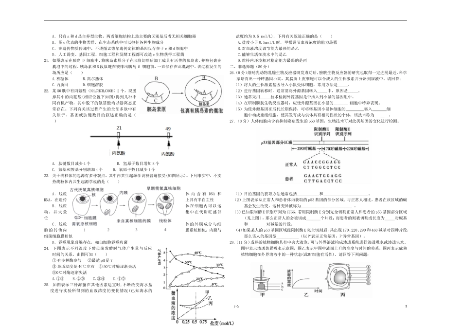 浙江省椒江育英学校2013届高三生物上学期第三次月考试题浙科版_第3页