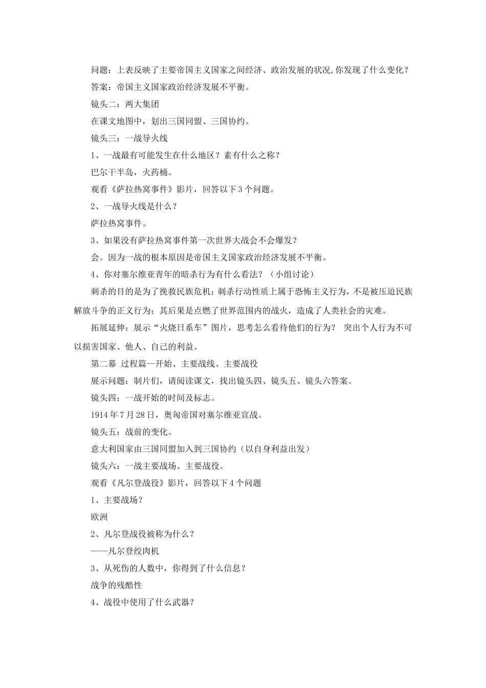 《世界的格局与第一次世界大战》教学设计2_第2页