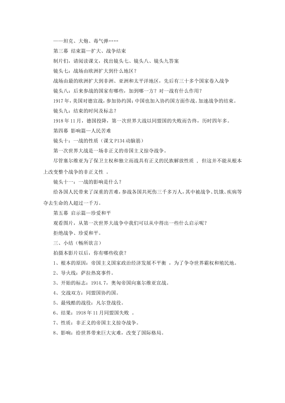 《世界的格局与第一次世界大战》教学设计2_第3页