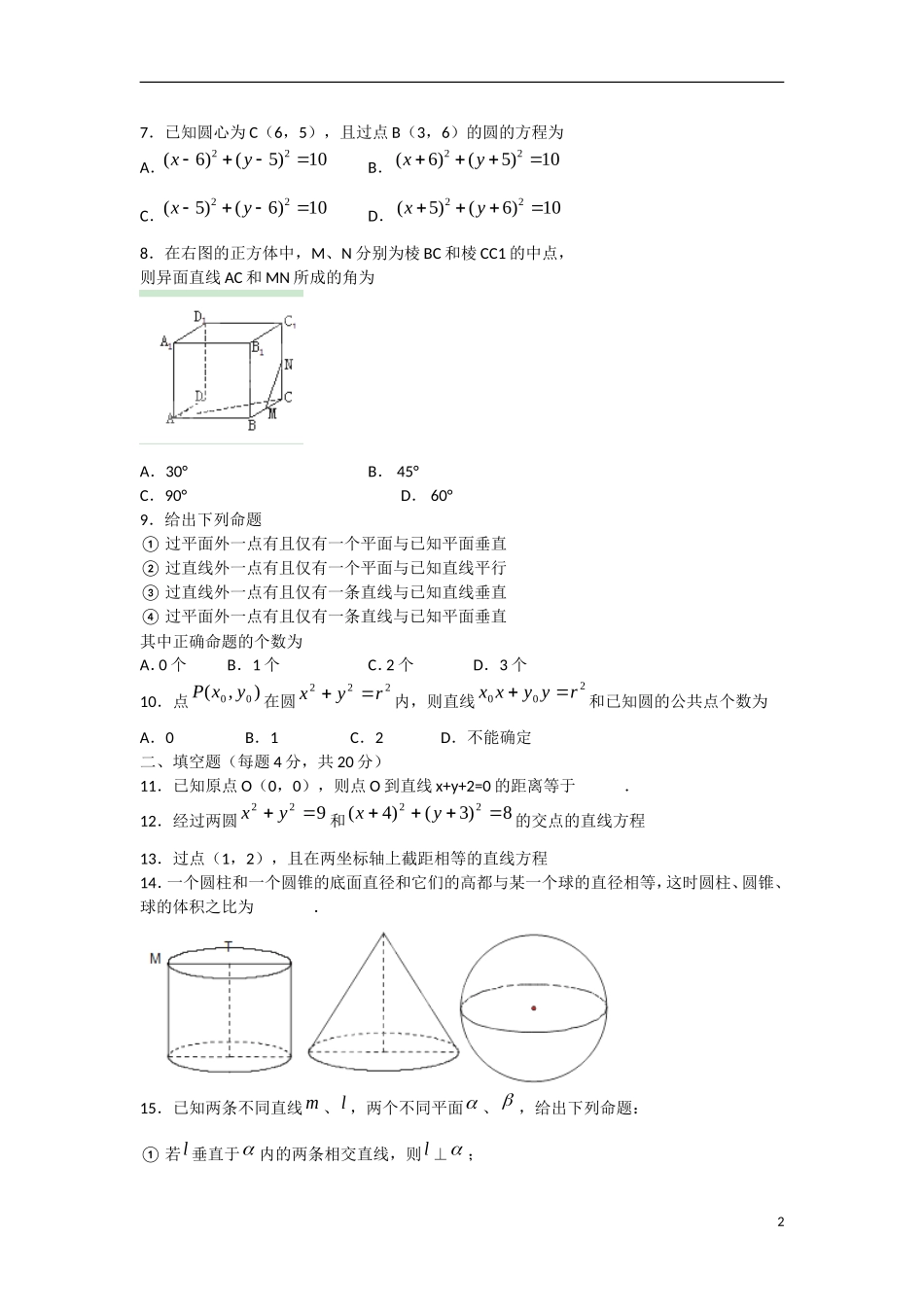 浙江省杭州市2012-2013学年高二数学-12月月考试题-理-新人教A版_第2页
