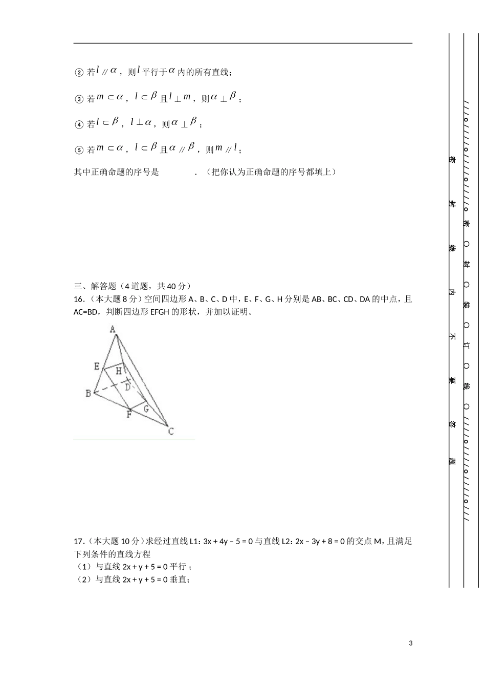 浙江省杭州市2012-2013学年高二数学-12月月考试题-理-新人教A版_第3页