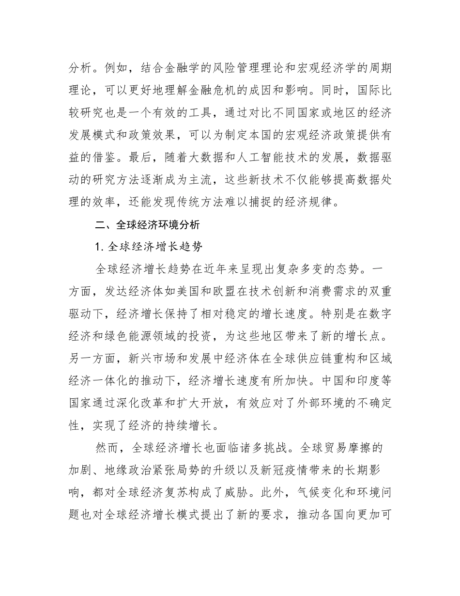 2024年新能源总体情况分析调研报告_第3页