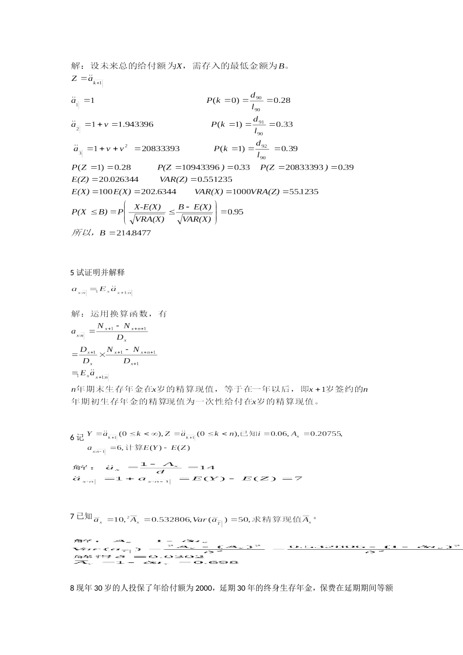 生存年金补充习题_第2页