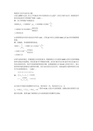 生存年金补充习题