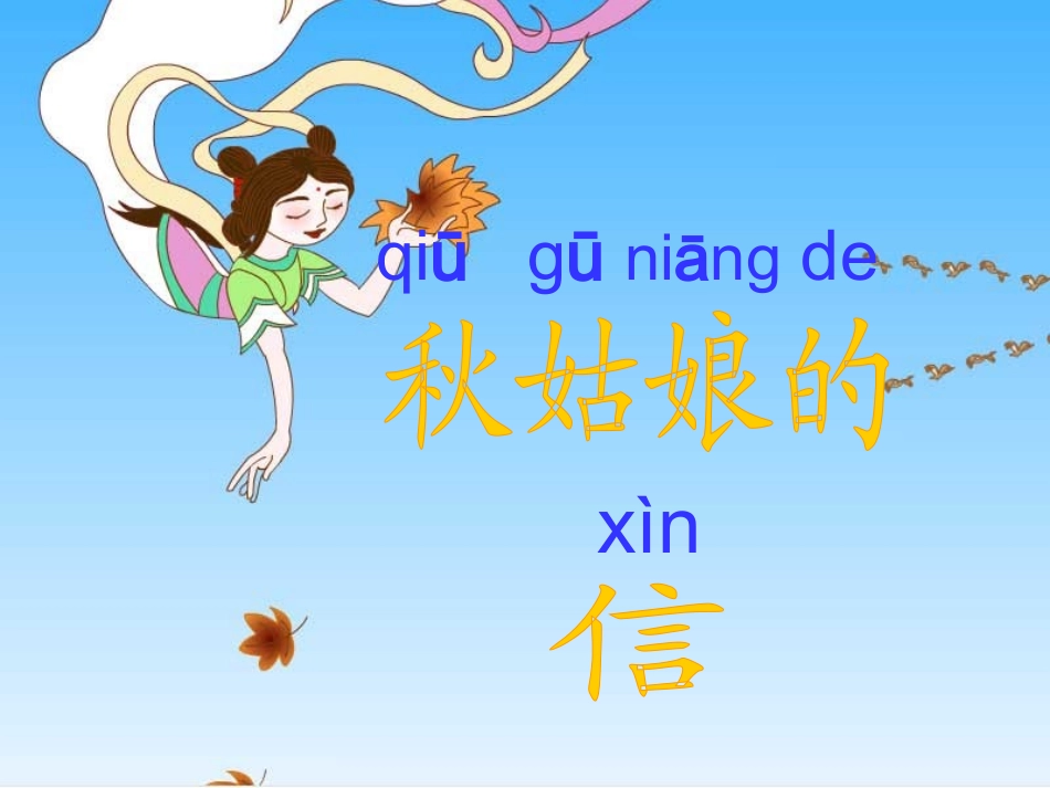 《秋姑娘的信》_第2页