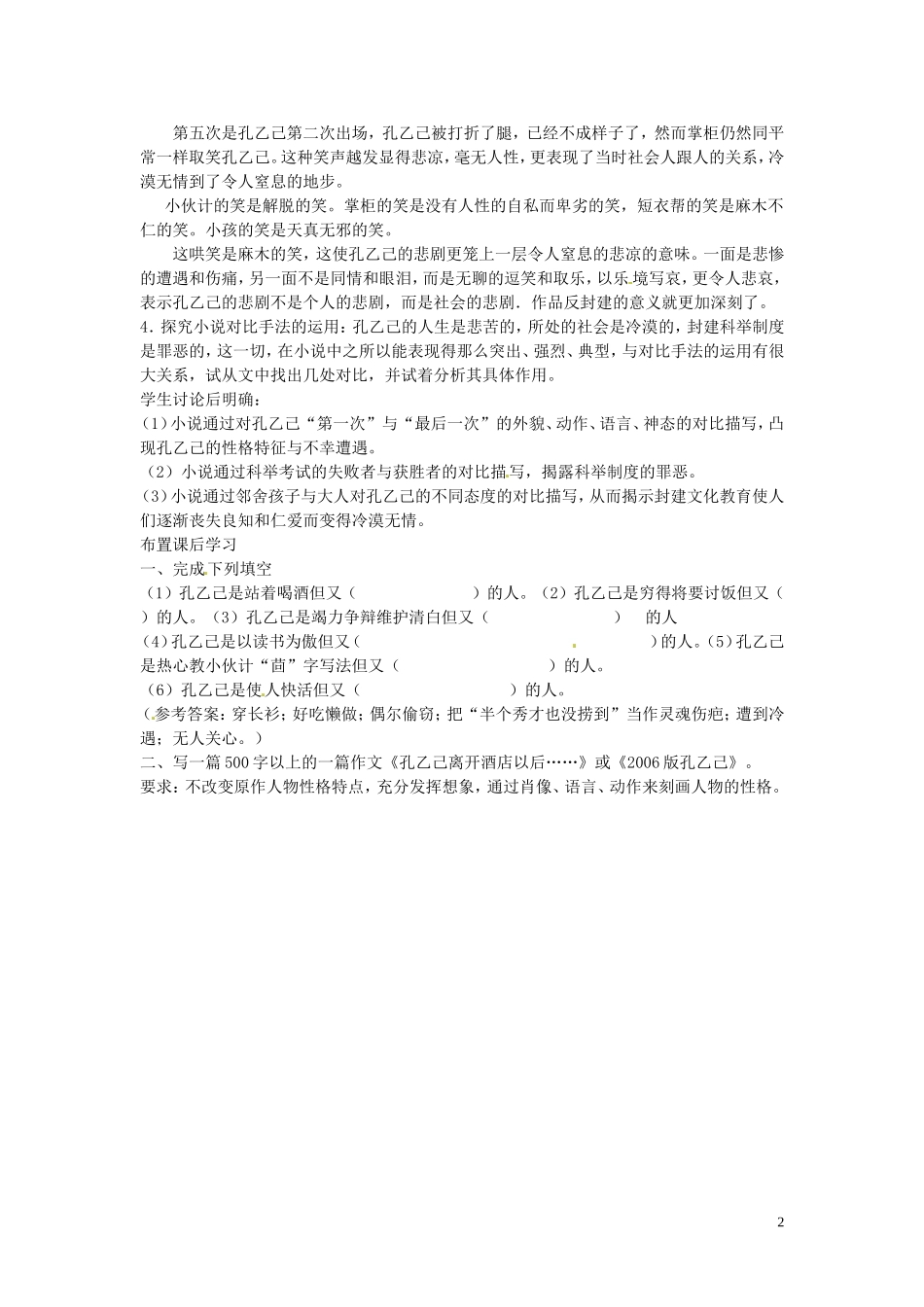 江苏省常州市西夏墅中学八年级语文下册《孔乙己(2)》教案-苏教版_第2页