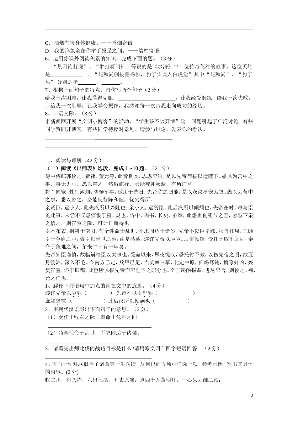 河北省深州市第一中学2013届九年级语文下学期第一次月考试题-新人教版_第2页