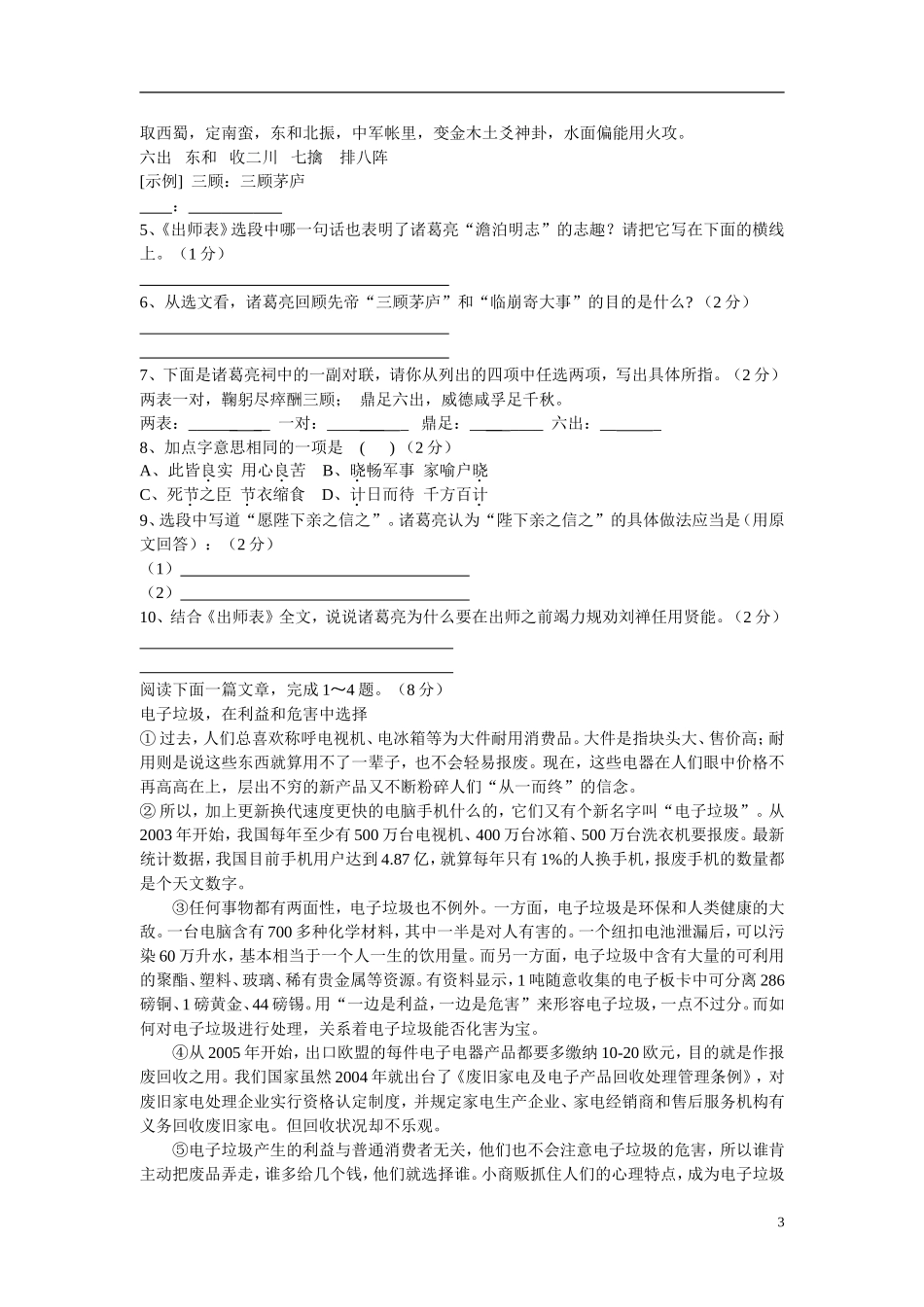 河北省深州市第一中学2013届九年级语文下学期第一次月考试题-新人教版_第3页