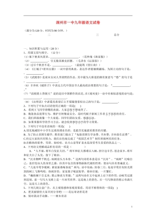河北省深州市第一中学2013届九年级语文下学期第一次月考试题-新人教版