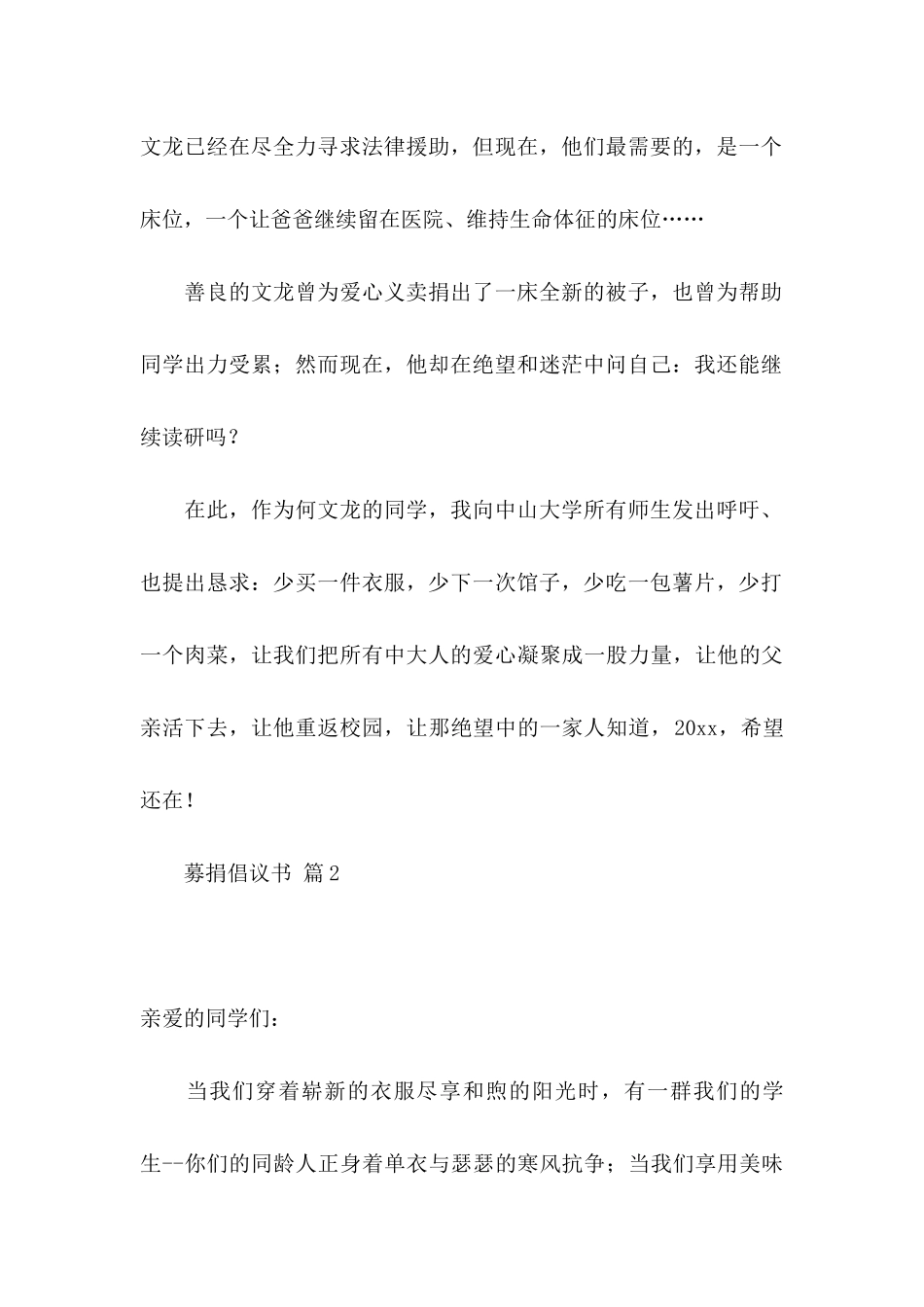 募捐倡议书汇编7篇_第2页