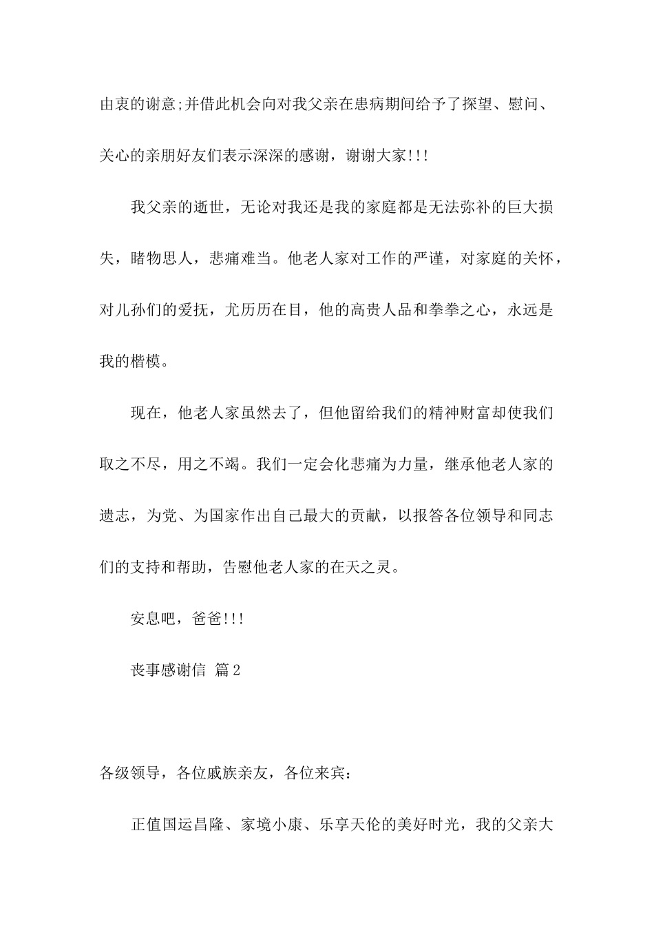丧事感谢信汇总七篇_第2页