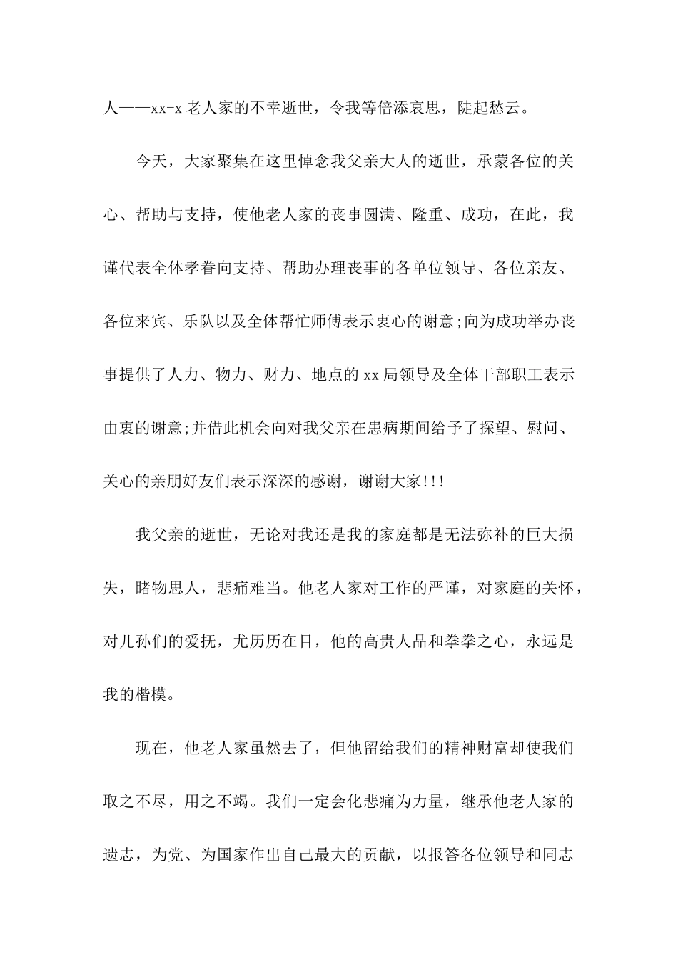 丧事感谢信汇总七篇_第3页