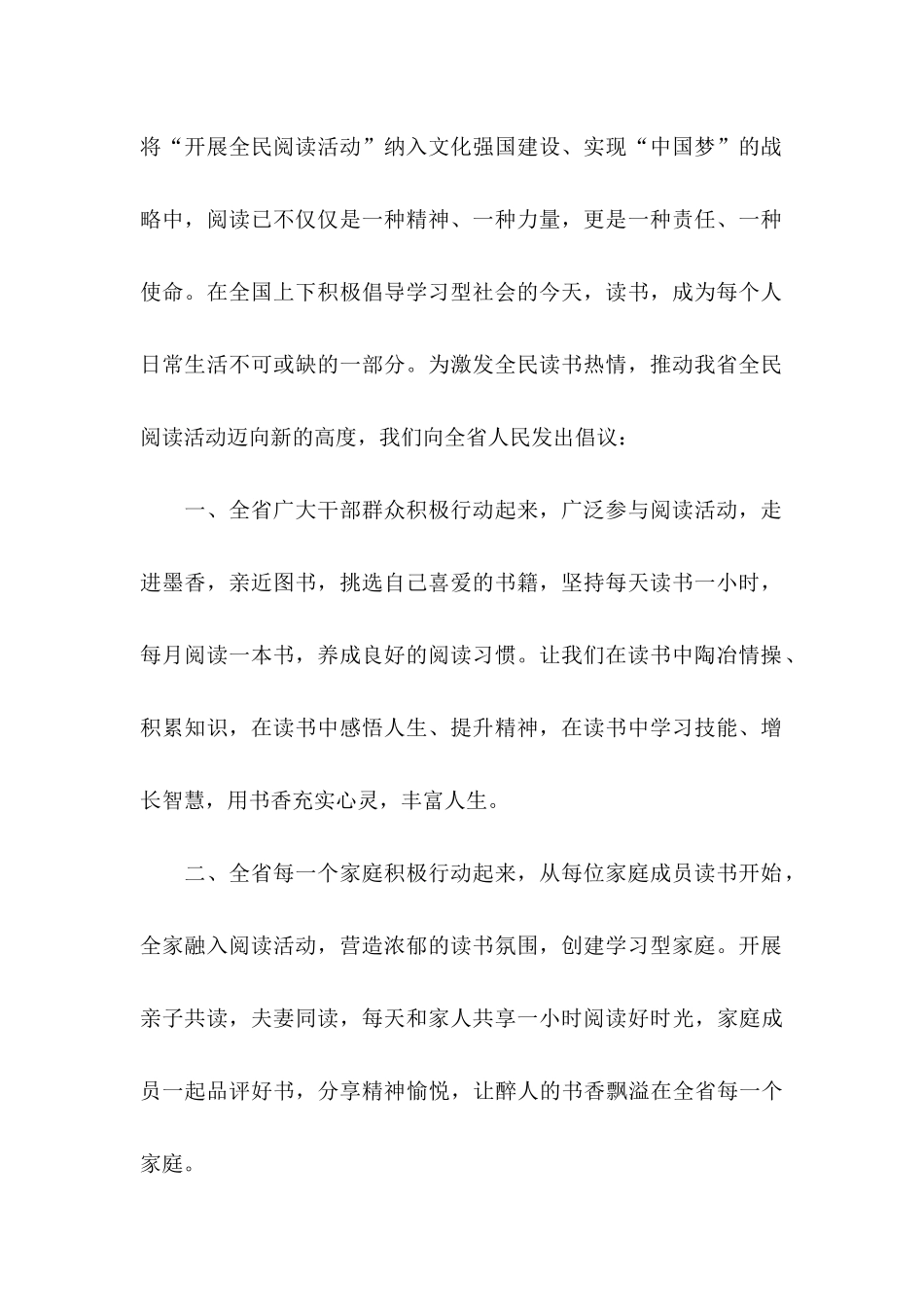 全民阅读活动倡议书集合5篇_第2页