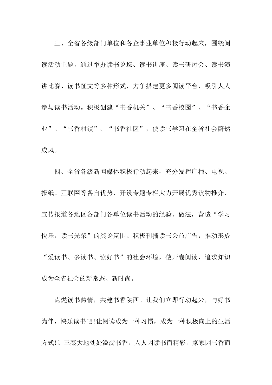 全民阅读活动倡议书集合5篇_第3页