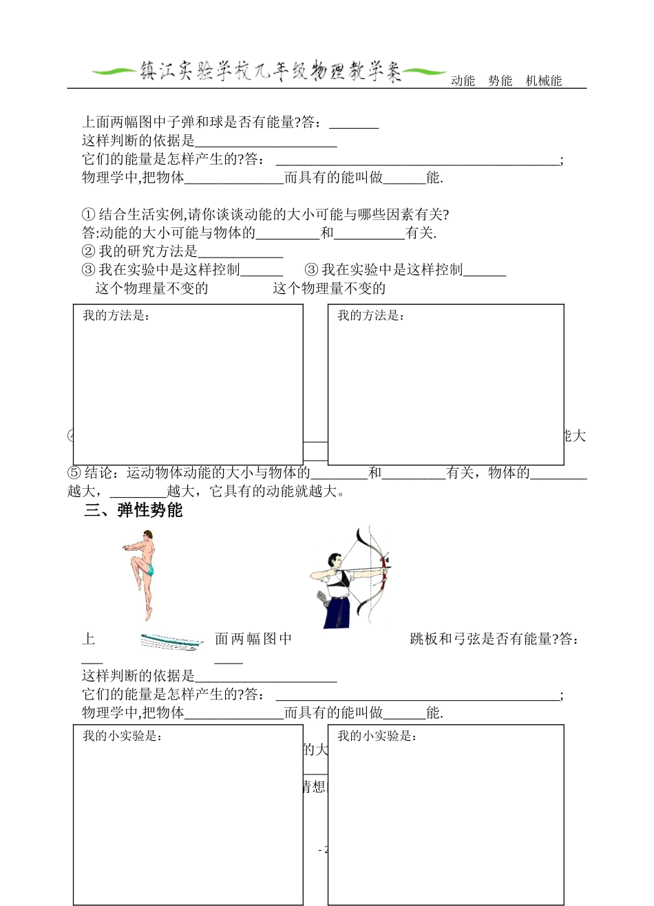 12.1动能-势能-机械能20080911_第2页