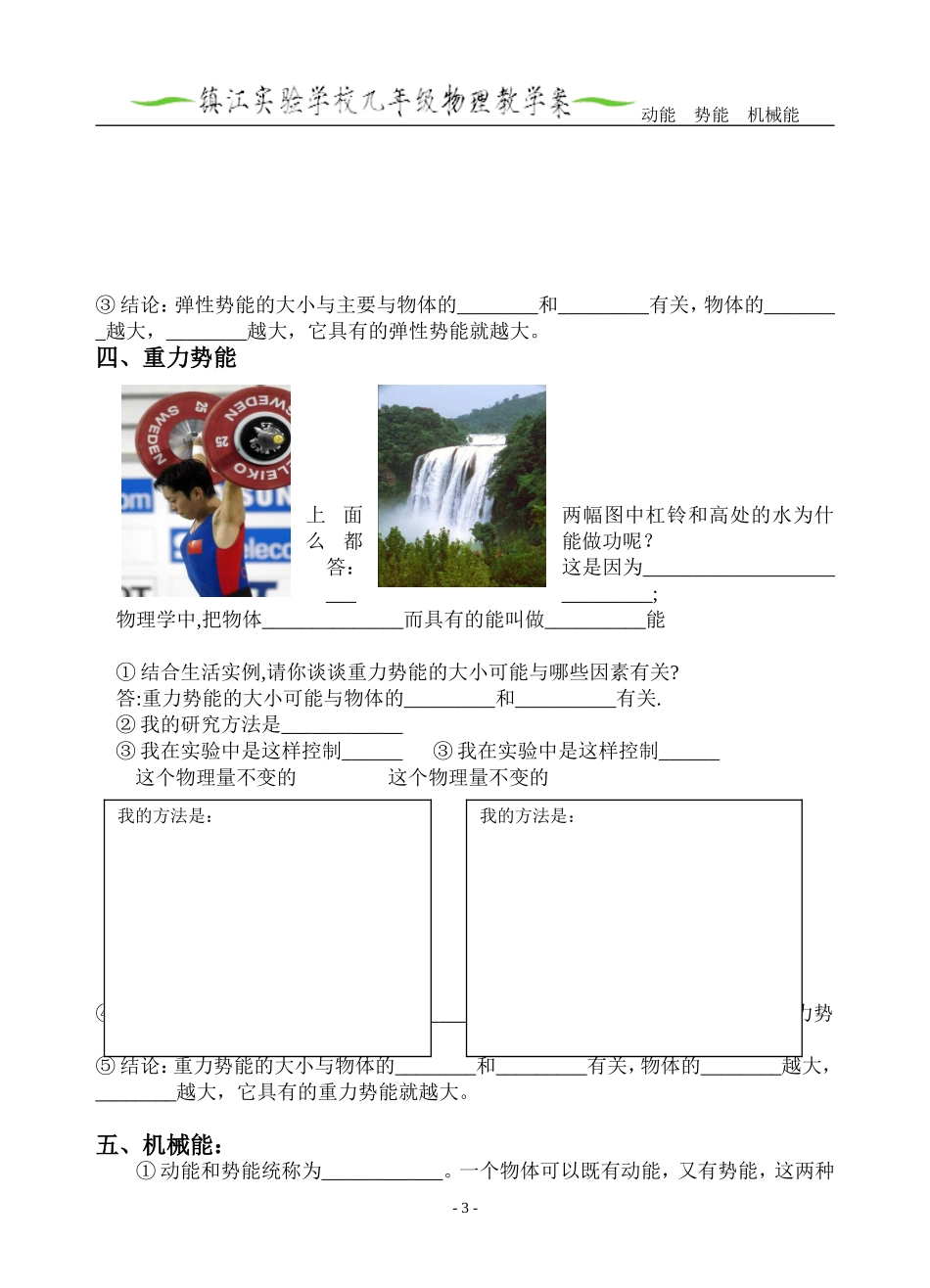 12.1动能-势能-机械能20080911_第3页