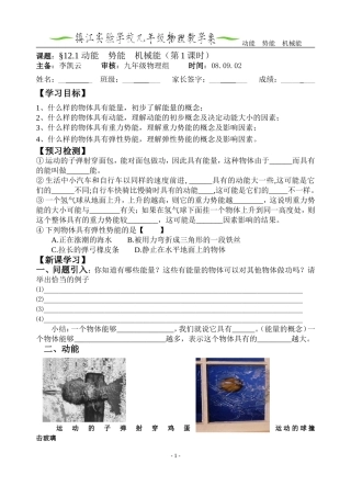 12.1动能-势能-机械能20080911
