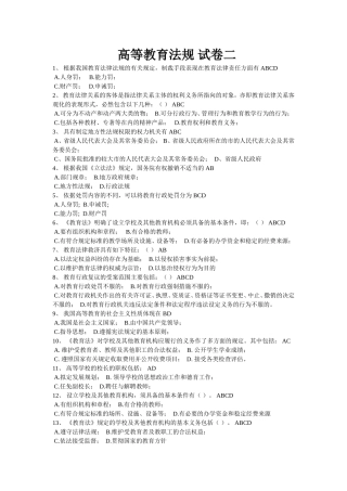 高等教育法规-试卷20