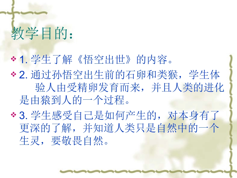 语文与生命教育(_第2页