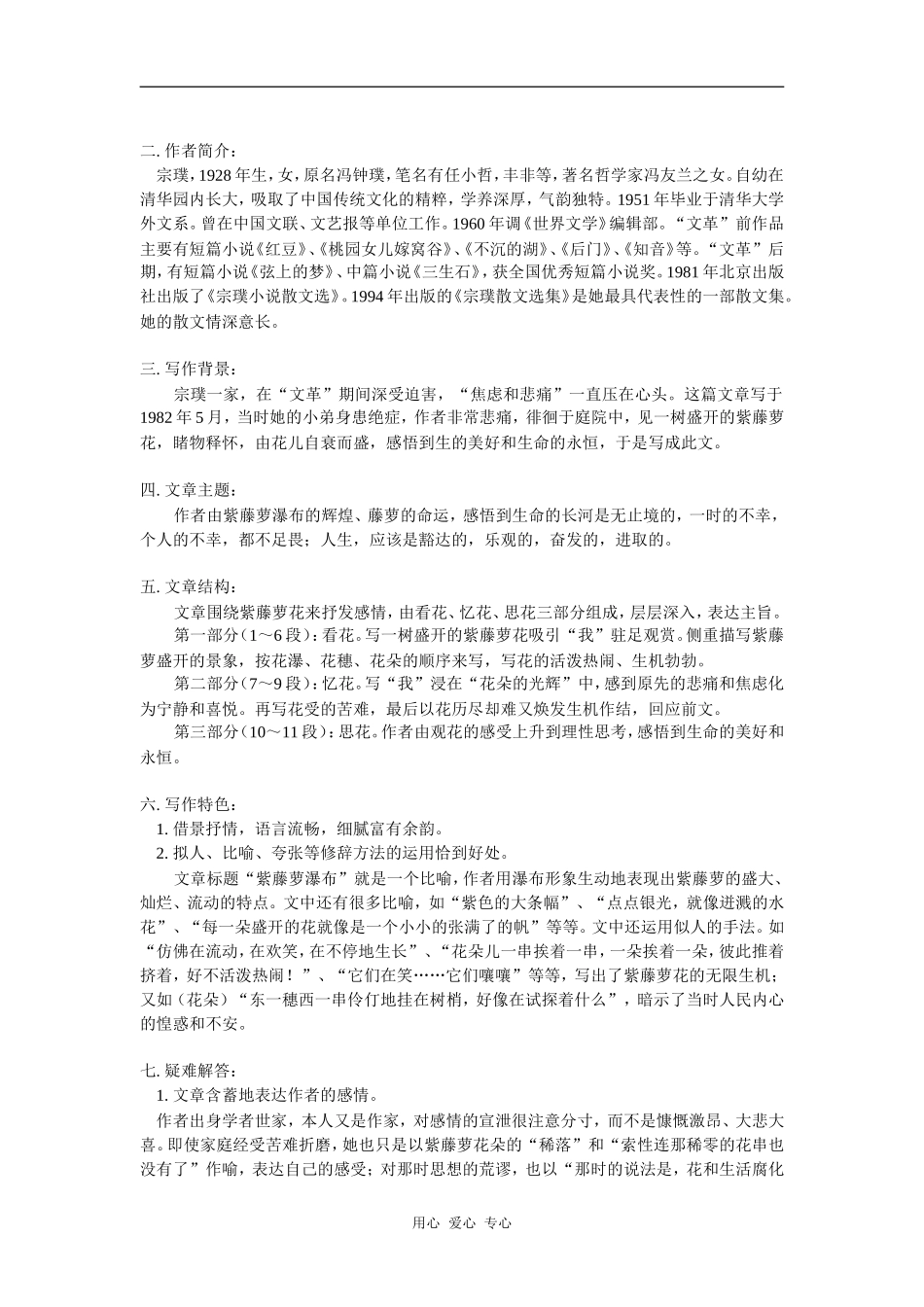 七年级语文《紫藤萝瀑布》、《童趣》人教实验版知识精讲_第2页