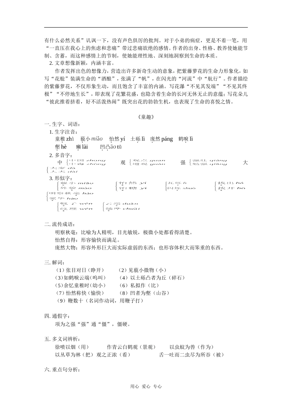 七年级语文《紫藤萝瀑布》、《童趣》人教实验版知识精讲_第3页