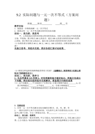 9.2实际问题与一元一次不等式(方案问题)
