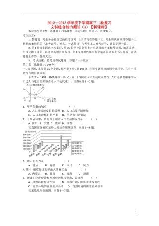 (新课标)2013届高三文综二轮复习验收检测3