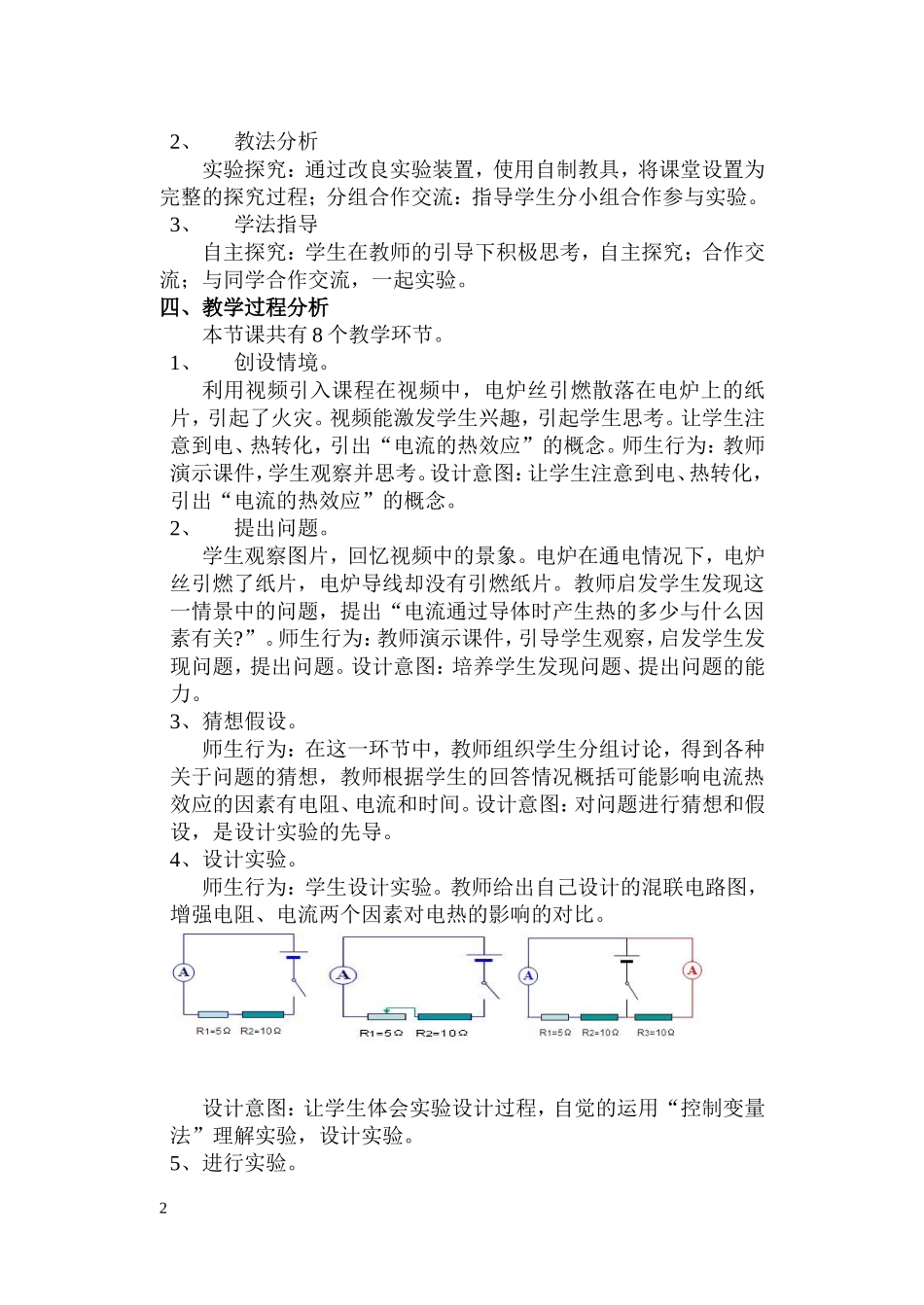 电与热说课简案_第2页