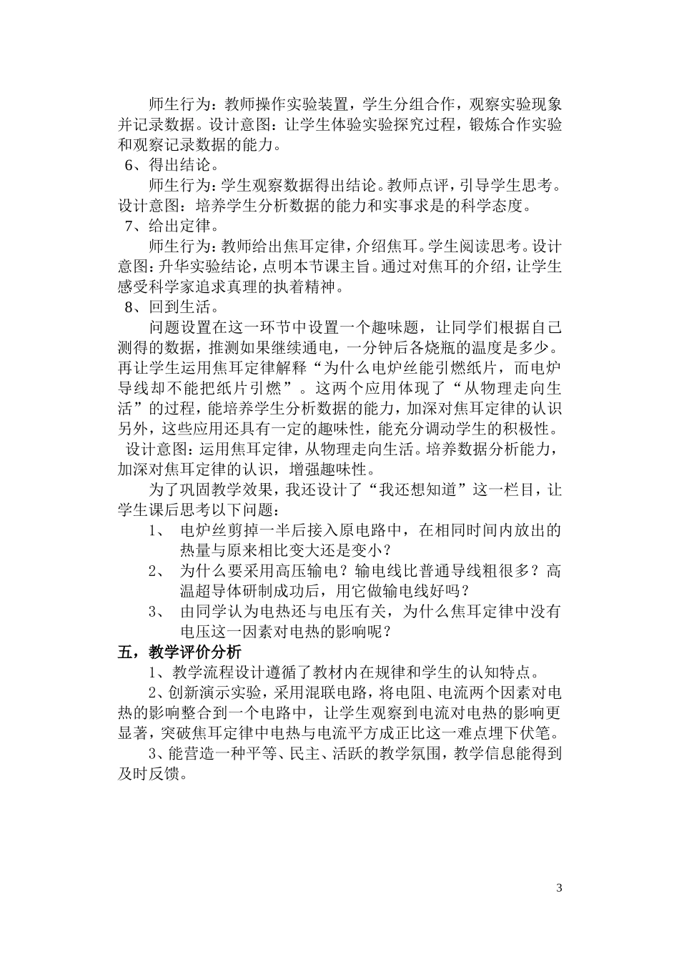 电与热说课简案_第3页