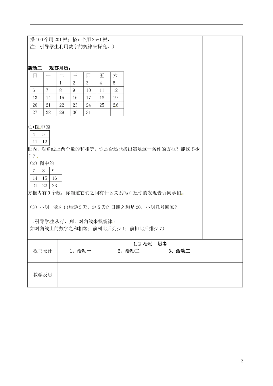 江苏省徐州市黄山外国语学校七年级数学上册《1.2-活动-思考》教案-苏科版_第2页
